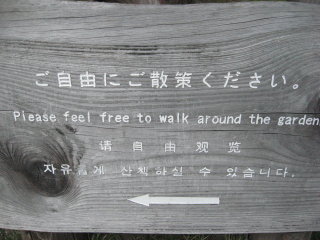 札幌市役所庭園の看板